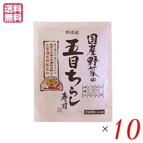 ちらし寿司 素 無添加 創健社 国産野菜の五目ちらし寿司 150g １０個セット