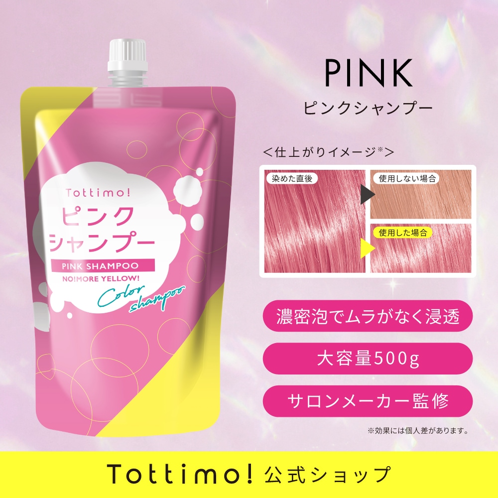 Qoo10] Tottimo Tottimo! カラーシャンプー ピン
