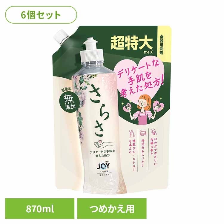 【イチオシ商品】さらさ サラサ Sarasa ジョイ JOY じょい 食器洗剤 食器洗い 食器用洗剤 食器用洗剤詰め替え 【6個セット】さらさ食器用洗剤 詰替超特大 さらさ