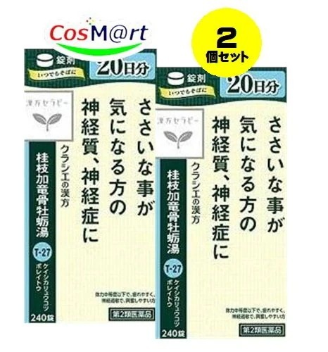 【2個セット】 【第2類医薬品】 クラシエ漢方 T-27 桂枝加竜骨牡蛎湯エキス錠クラシエ 240錠 (20日分)ケイシカリュウコツボレイトウ 神経質 神経症 (4987045182822-2)