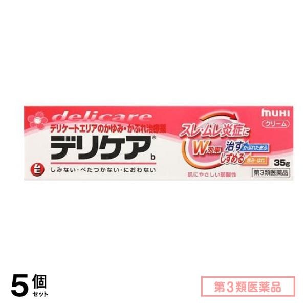 第３類医薬品 デリケアb 35g 5個セット