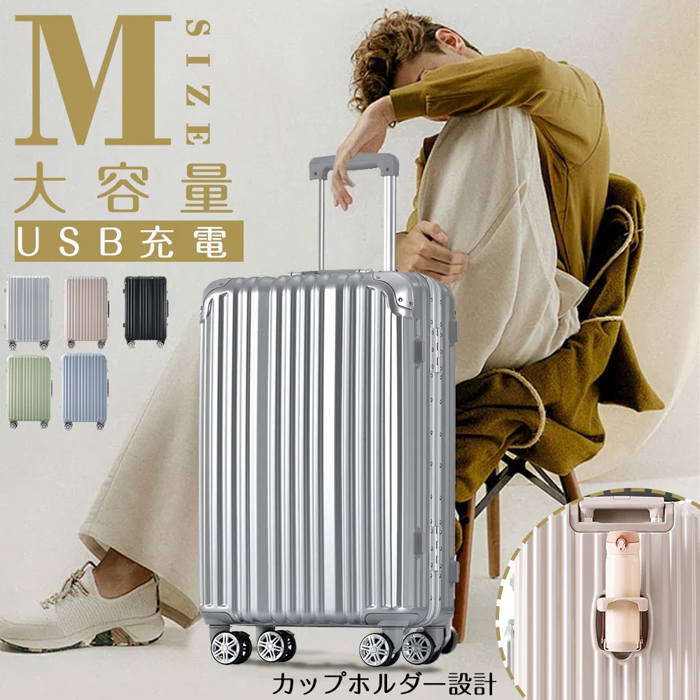 即日発送 スーツケース Mサイズ アルミ ストッパー付き USBポート カップホルダー キャリーケース キャリーバッグ アルミフレーム 3日7日 大容量 超軽量 軽い おしゃれ かわいいダブルキ