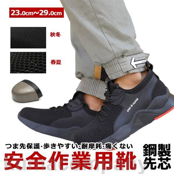 作業靴 安全靴 ブーツ 滑らない メンズ レディース おしゃれ セフティーシューズ 安全スニーカー アークシューズ 先芯入り 鋼先芯 つま先ガード 靴 歩きやすいl