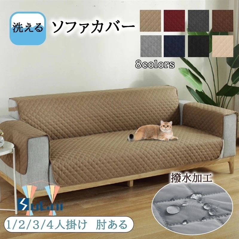 ソファカバー 2人掛け 肘付き ソファーシーツ 撥水加工 犬猫対策 マルチカバー 北欧 おしゃれ 収納便利 チェック柄 長方形 1人 3人 4人掛け 両面つかえるソファーカバー 滑り止め 爪とぎ防止