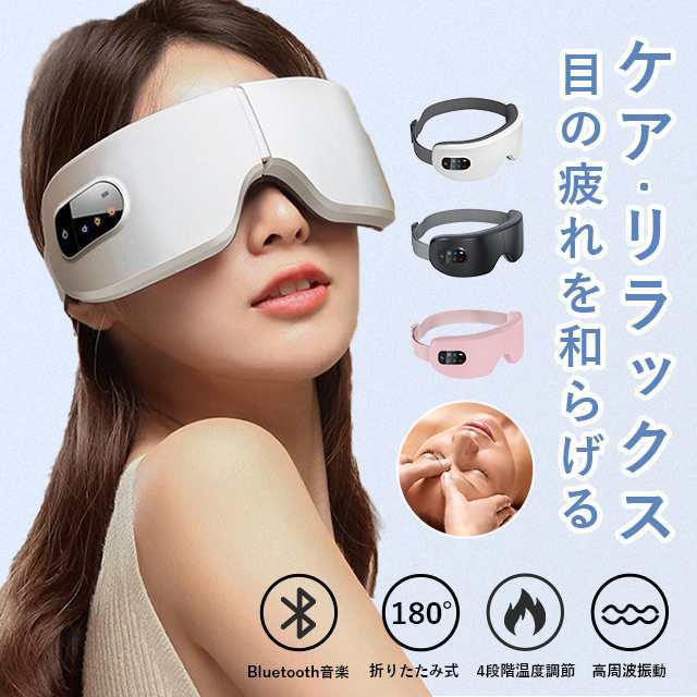 アイマッサージャー アイケア用品 アイマスク 目元エステ器 多機能 目元マッサージャー マッサージ器 USB充電式 温熱 目元エステ 目元ケア56