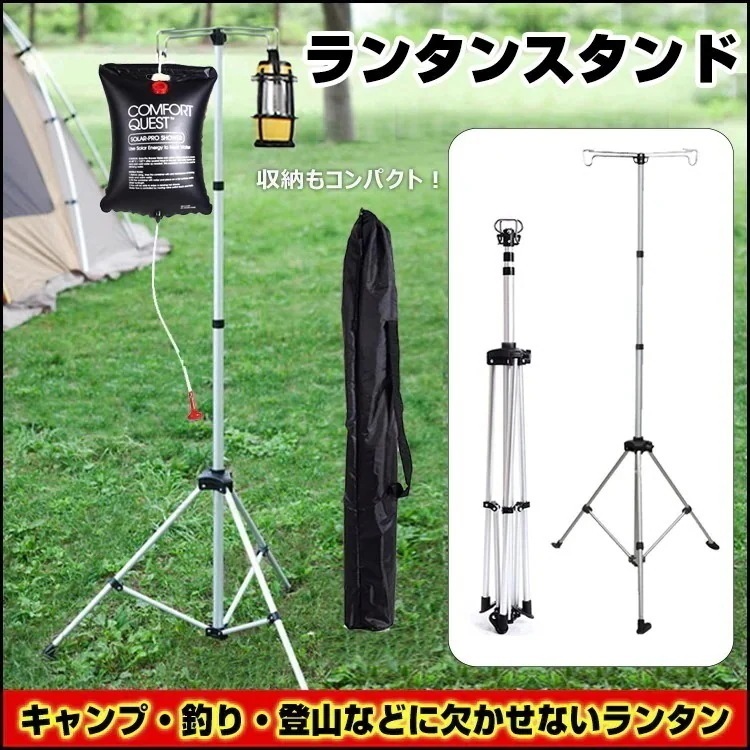 ランタンスタンド ライドランタンスタンド 左右掛れる 高さ最大5cm アルミ製 収納袋付き ペグ3本付き キャンプ お釣り 登山