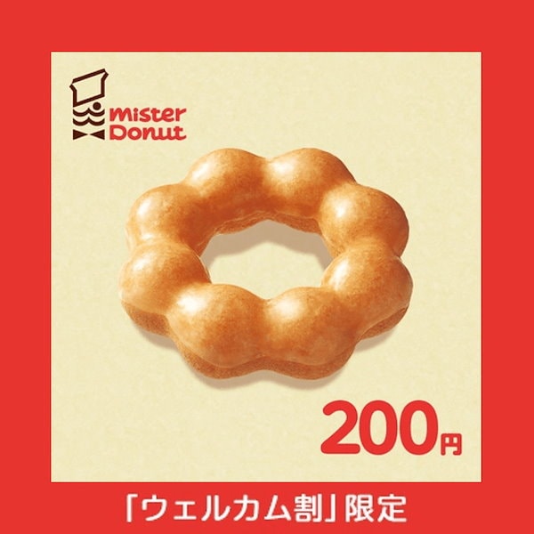 ミスタードーナツ ギフトチケット200円