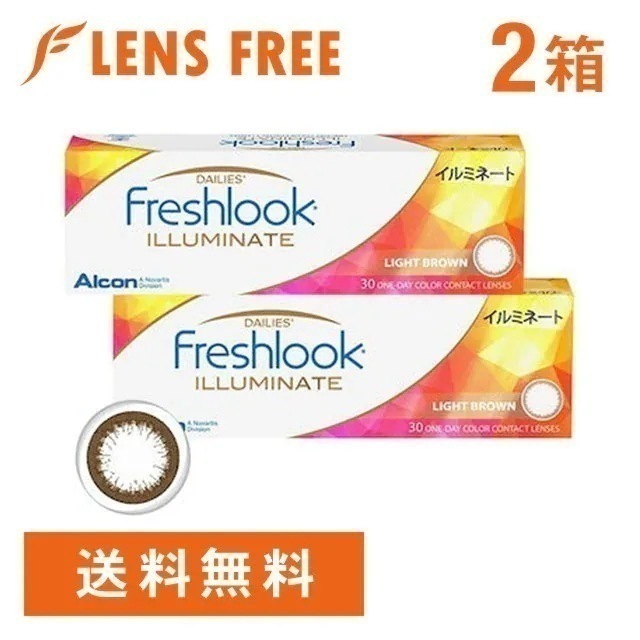 フレッシュルックデイリーズイルミネート　ライトブラウン 2箱