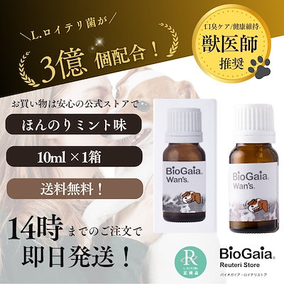Amazon | バイオガイア ワンズ Wan's 10ml（犬用） | BioGaia