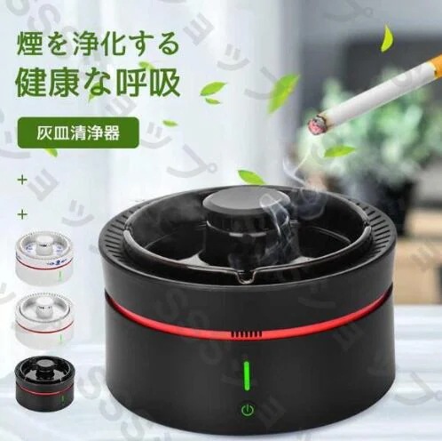 灰皿 空気清浄機 卓上灰皿 USB充電式 スモークレス灰皿 フィルター搭載 コンパクト おしゃれ 脱臭機 電動吸煙式灰皿 高性能 吸引