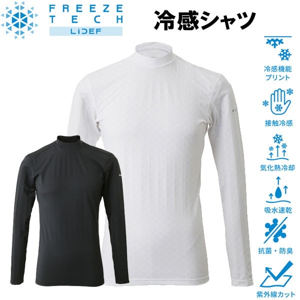 フリーズテック FREEZE TECH 氷撃 熱中症対策 接触冷感 PERFORMANCE LINE 冷感シャツ 長袖ローネック 2517 リベルタ ホンマでっかTVの氷撃シリーズ