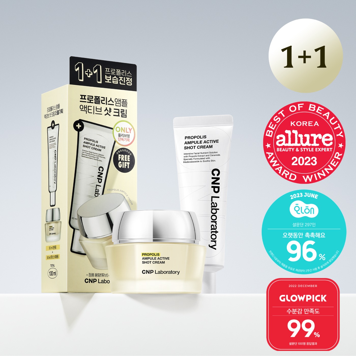 プロポリス アンプルアクティブショットクリーム1＋1セット（50mL＋50mL）