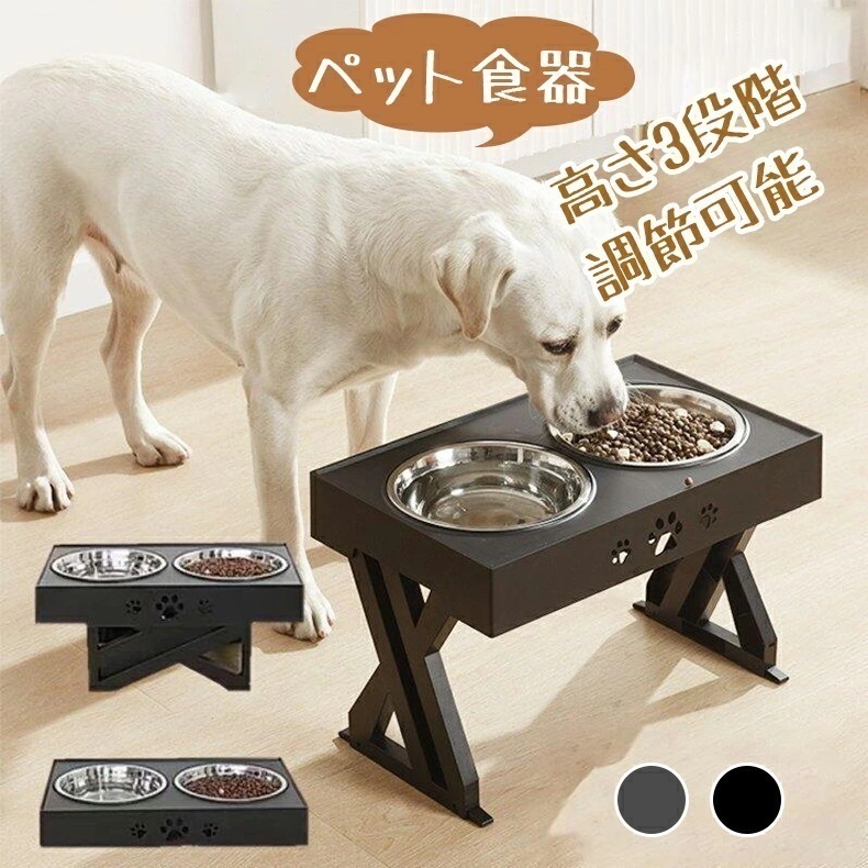 【2点購入で150OFF】【夏日限り激安SALE】【即日発送】ペット用 食器 ペット用食器台 高さ3段階調節可能 抗菌 防臭 フードボウル 食器台 犬用食器 猫用食器 ペット フードボール ウォーター 4,947円