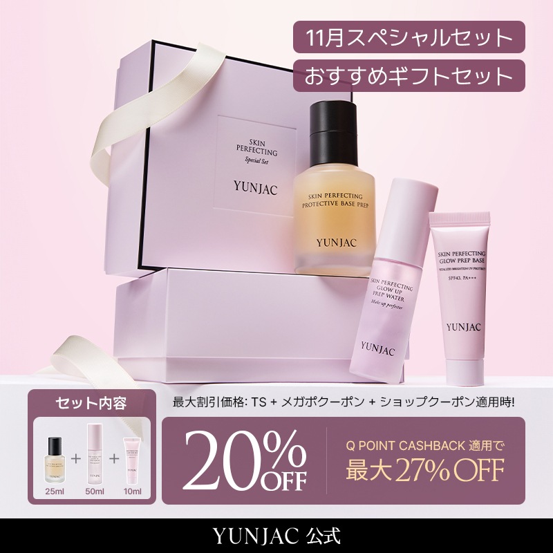 Qoo10] YUNJAC 【公式】【3種セット】 企画商品スキンパ
