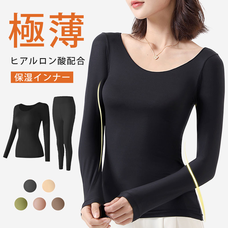 2点セット インナー 極薄 肌着 レディース 超伸びる 裏起毛 超暖 長袖 発熱インナー あったかインナー ヒートテック 防寒 スパッツ レギンス こたつ トレンカ 着痩せ