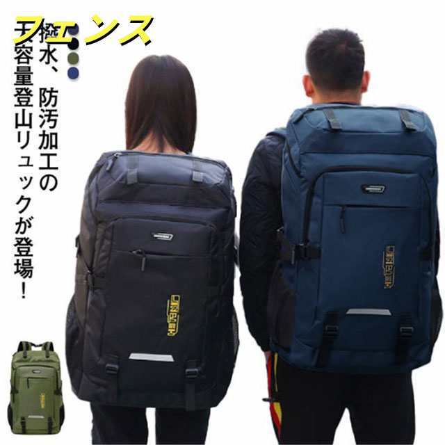 リュック メンズ バックパック 大容量 80L かばん レディース オールシーズン 大型 撥水 登山 通学 通勤 男女兼用 スポーツリュック ジムバッグ アウトドア用品 キャンプ用品 学生 高校生 部