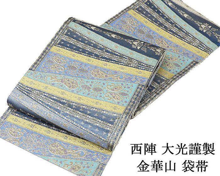 袋帯 新品仕立済 西陣 大光謹製 金華山織 ペイズリー模様 小難あり 新品 仕立て上がり 結婚式 入学式 卒業式 パーティー g2869