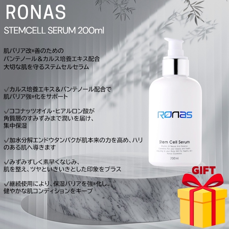STEM CELL SERUM 200ml 肌鎮静 保湿 ステムセル セラム エッセンス