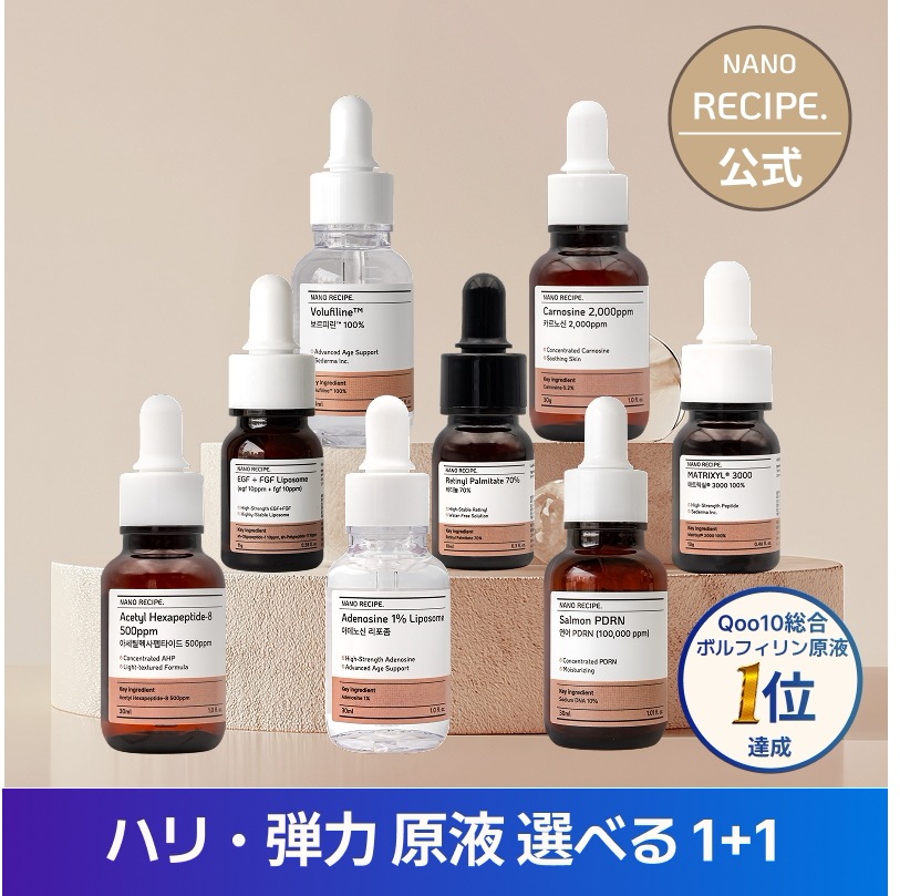 【選べる1+1】弾力・ハリケア 原液セラム【ボルフィリン,PDRN,レチノール,EGF+FGF,アセチルヘキサペプチド-8,カルノシン,マトリキシル】