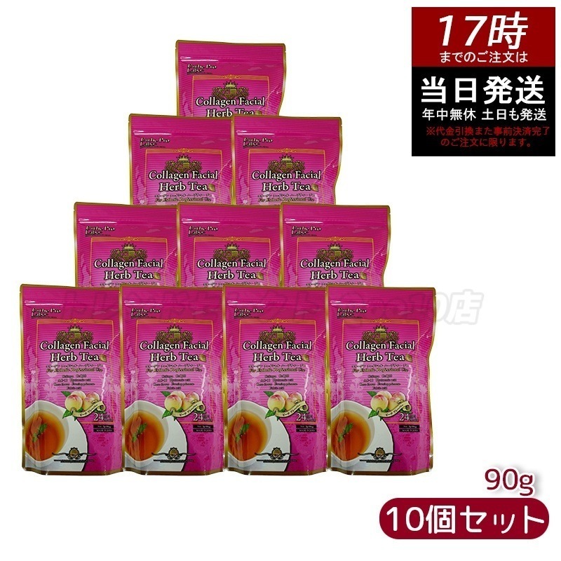 エステプロラボ コラーゲン フェイシャル ハーブティー プロ 3g30包 【お得10個セット】 Esthe Pro Labo 国内正規品