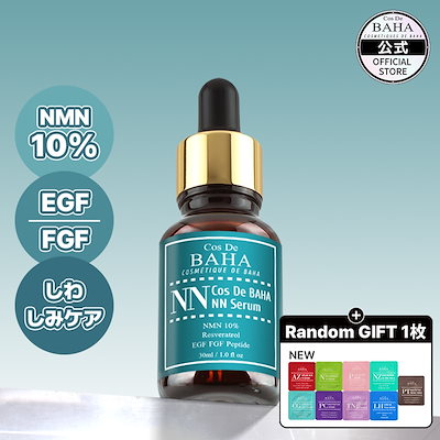 Qoo10] コスデバハ NN NMN10％ 美容液 30ml エ : スキンケア