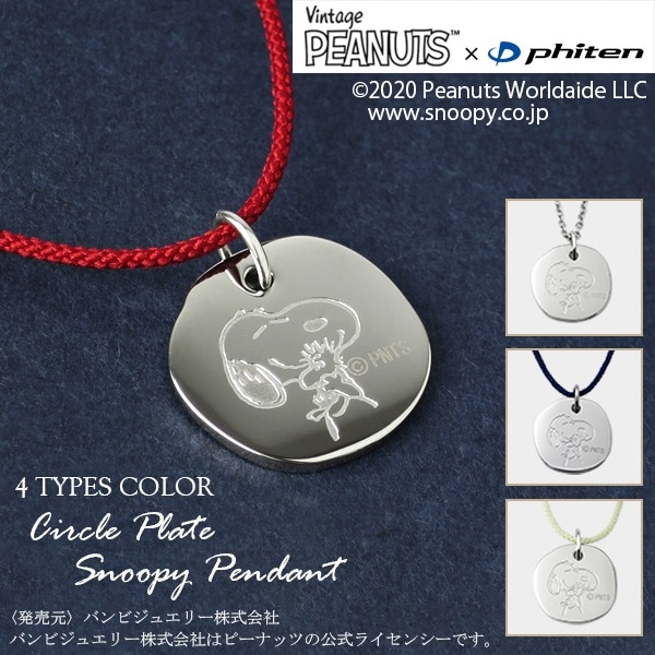 PEANUTS ファイテン 4種 スヌーピー サークルプレート ステンレススチール ネックレス