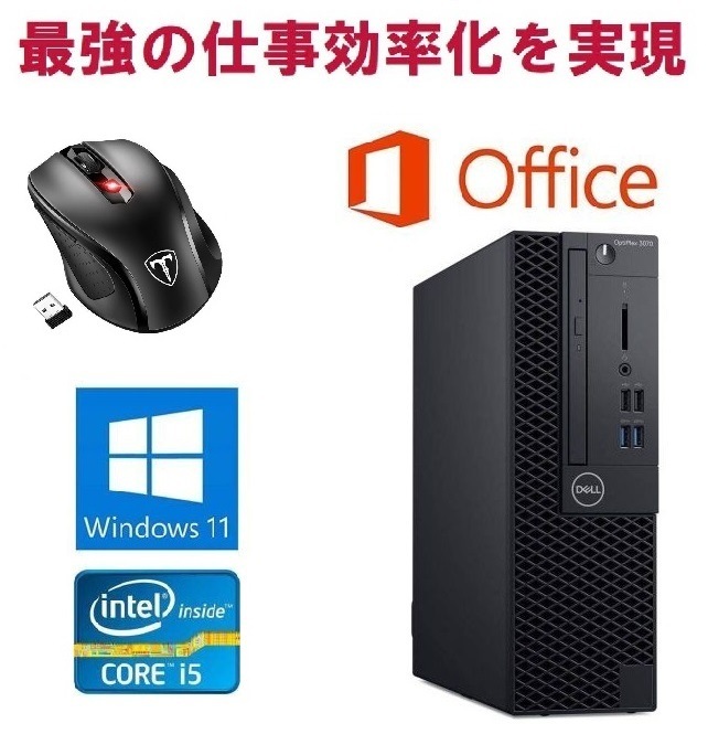 DELL 3070 Windows11 SSD:512GB Core i5 9500 メモリー:16GB Office 2019 & Qtuo 2.4G 無線マウス 5DPIモードデスクトップPC