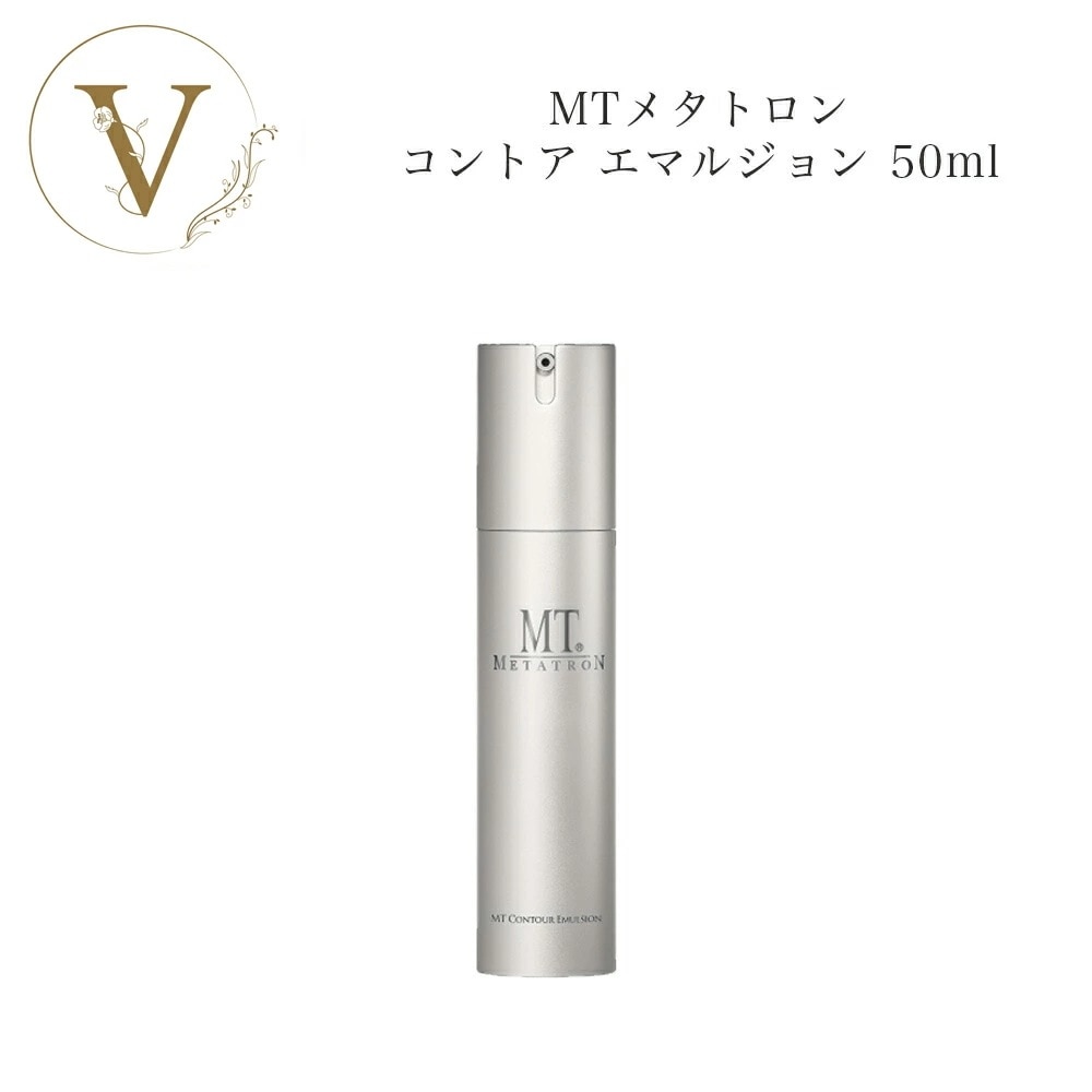 MT　コントアエマルジョン　50ml　乳液　サロン専売品