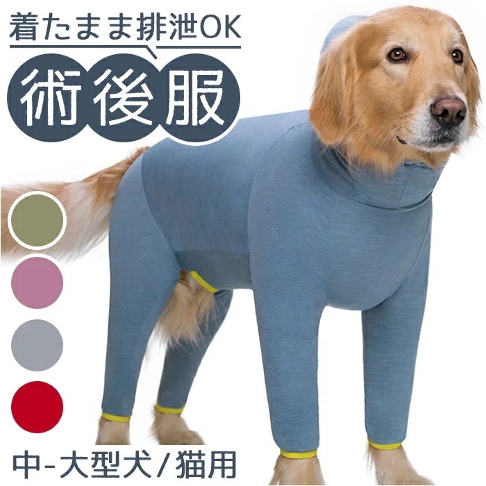 Qoo10] 術後服 犬 長袖 通販 術後ウェア 術後