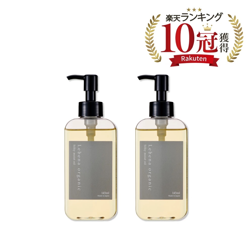 【楽天1位 10冠獲得】 ヘアオイル 2本セット 洗い流さないトリートメント ヘアトリートメント スタイリング オーガニック 天然由来100% 美容室専売 サロン専売品 ダメージ補修 145ml