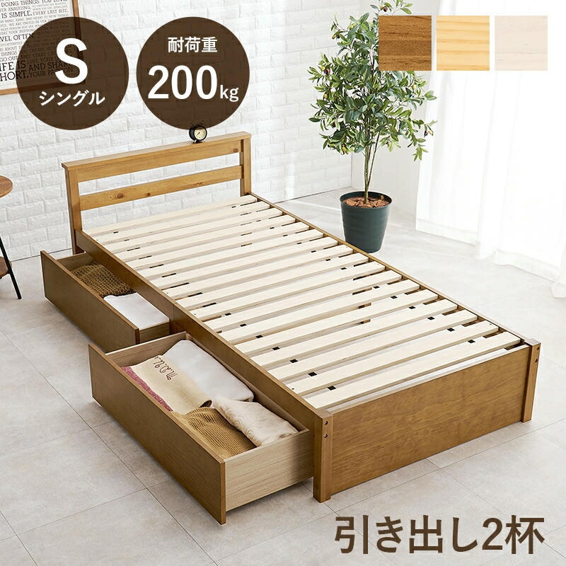 引出し収納付 天然木 シングルベッド フレームのみ 耐荷重200kg 大量収納 収納ベッド 天然木 すのこベッド パイン材 通気性 家具 引越し 新生活 MB-5110S