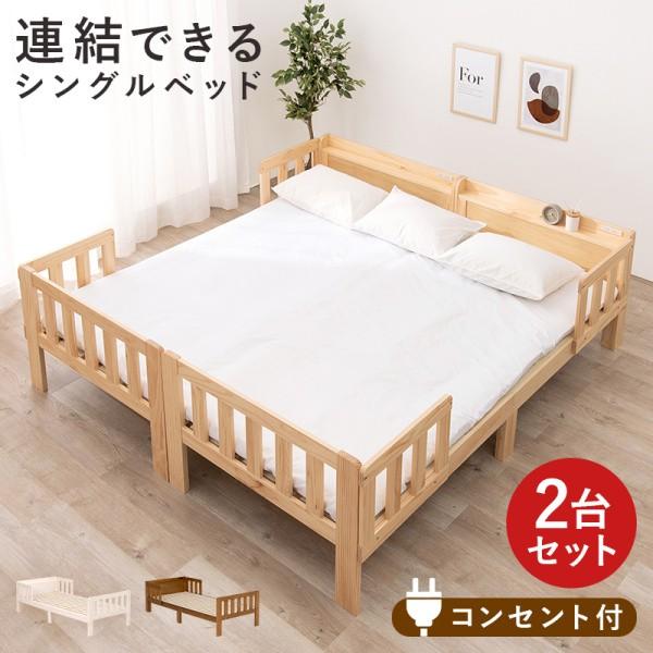 ベッドガード付シングルベッド 2台組連結 キング ロングサイズ すのこベッド 宮棚 コンセント 敷布団 OK ベッド下収納 77,700円
