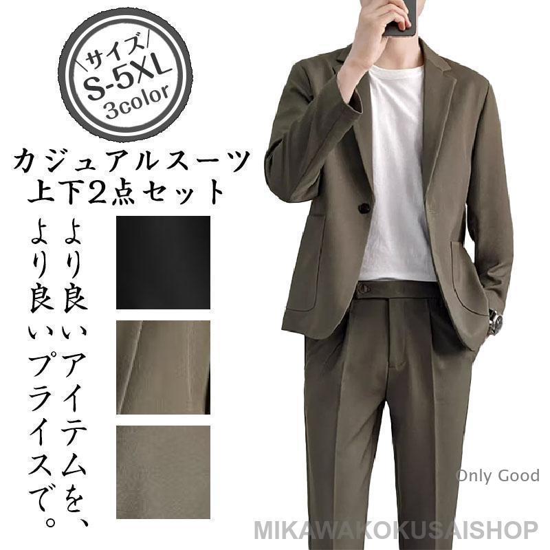 【2026年新発売】メンズ セットアップ 上下セット ストレッチ テーラードジャケット パンツ 無地 秋冬 おしゃれ カジュアル オフィス 仕事 通勤