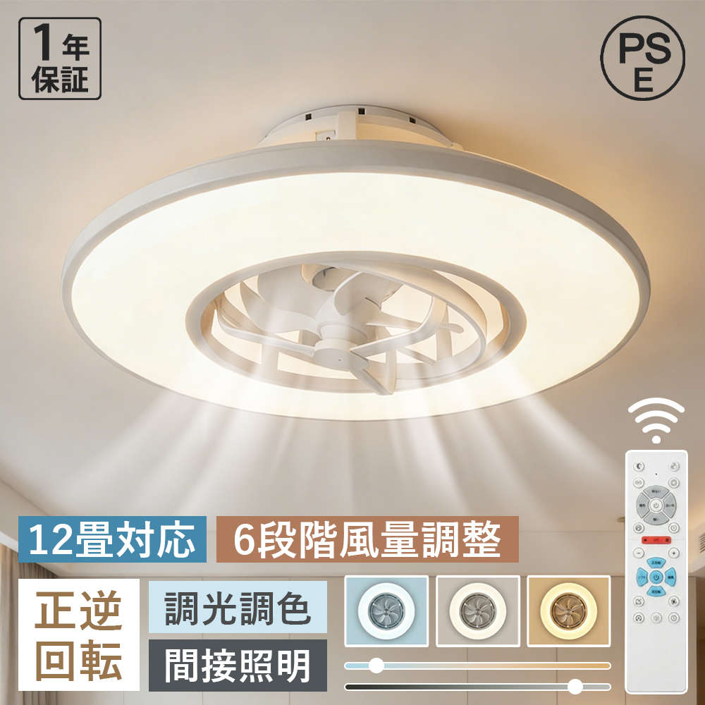 シーリングライト おしゃれ LED 調光調色 12畳 シーリングファン シーリングファンライト 首振り 照明 天井照明 DCモーター 正逆回転 ファン シーリングファン リモコン付き 省エネ