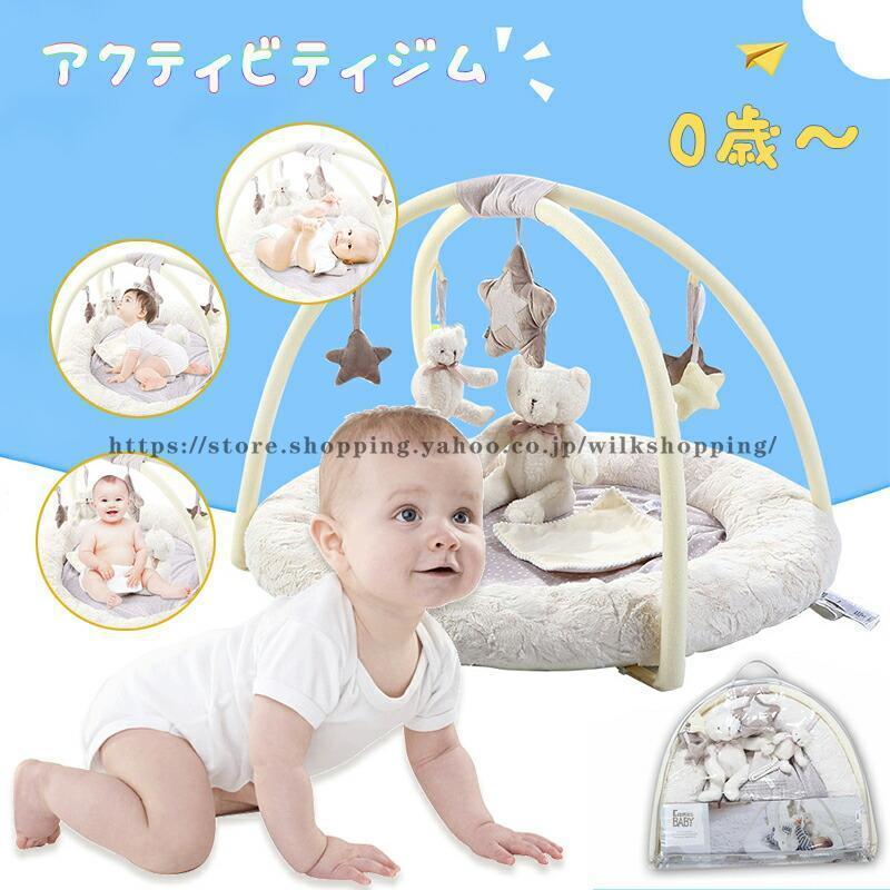 ベビージム アクティビティジム プレイマット 熊 星 かわいい 新生児 出産祝い 赤ちゃん ベビー 運動 子供 お誕生日 おうち プレイジムマット ベビージム
