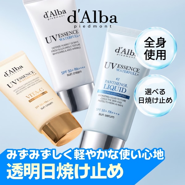 Qoo10] ダルバ 【全身使用OK】日焼け止め 50ml 2