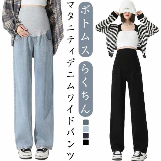 【2025新作SALE】デニムワイドパンツ 産前 デニム 大きいサイズ 秋冬 ボトムス デニムパンツ マタニティ パンツ マタニティ 春夏 レディース マタニティウェア デニムワイドパンツ 産後 レ