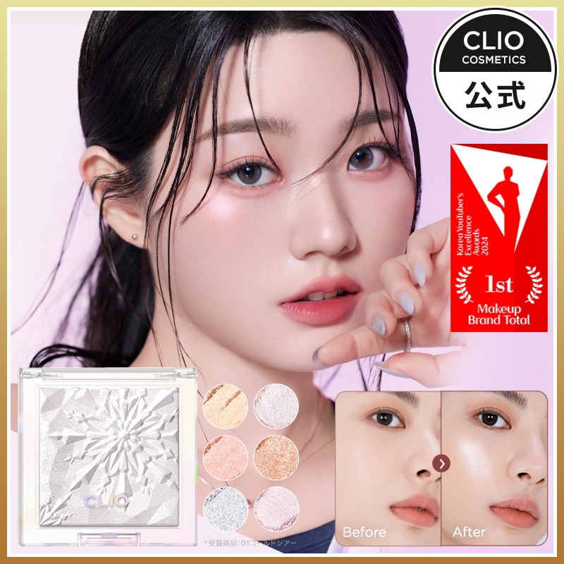 Qoo10] クリオ 【韓国アワード受賞商品】プリズムハイライ : ベースメイク