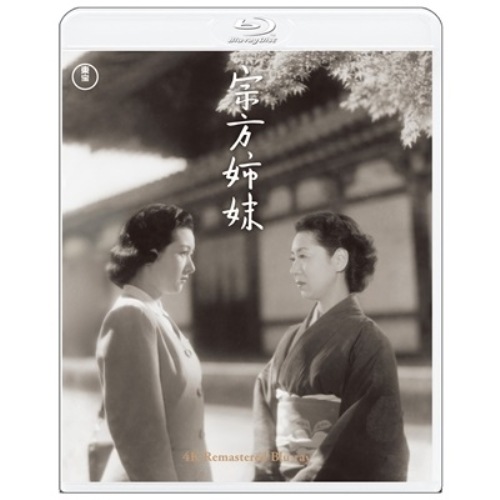 宗方姉妹 4Kリマスター(Blu-ray Disc) / 田中絹代/高峰秀子 (Blu-ray) TBR-34079D