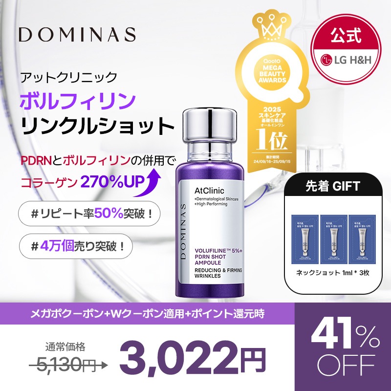 Qoo10] ドミナス 【公式】【5月メガポ限定！】DOMINA : スキンケア