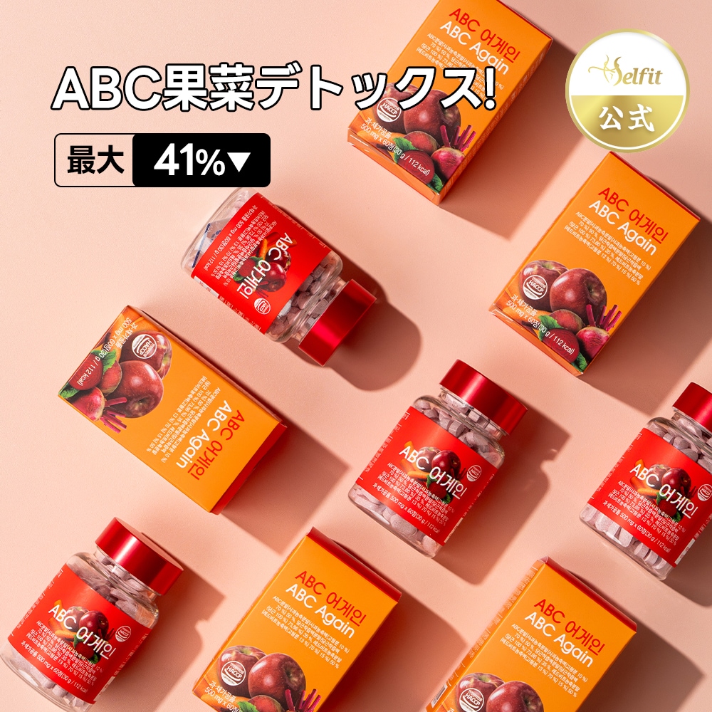 【2箱】ABCデトックスクレンズジュースと野菜の補充/健康ダイエット