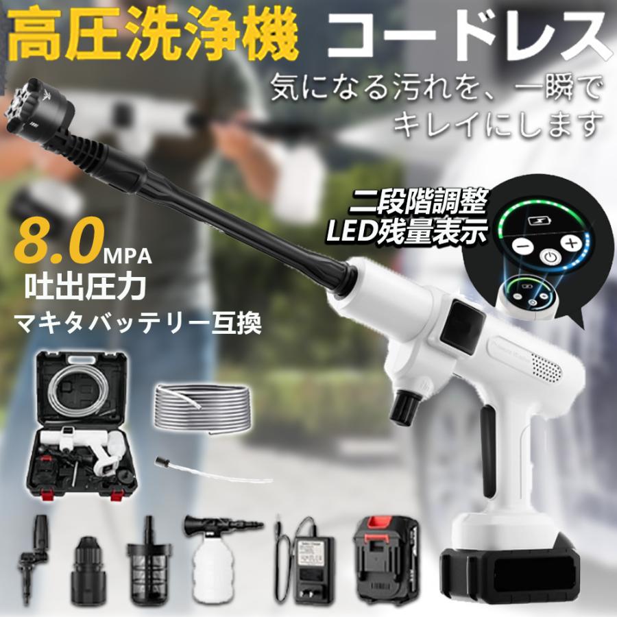 高圧洗浄機 2024 充電式 コードレス マキタバッテリー対応 大容量バッテリー 収納ケース付き ポータブル 高性能 自吸タイプ トイレ掃除グッズ 業務用 家庭用 軽