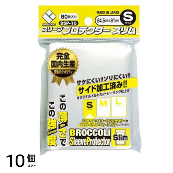 スリーブプロテクター スリム Sサイズ 80枚入 (BSP-10) 10個セット