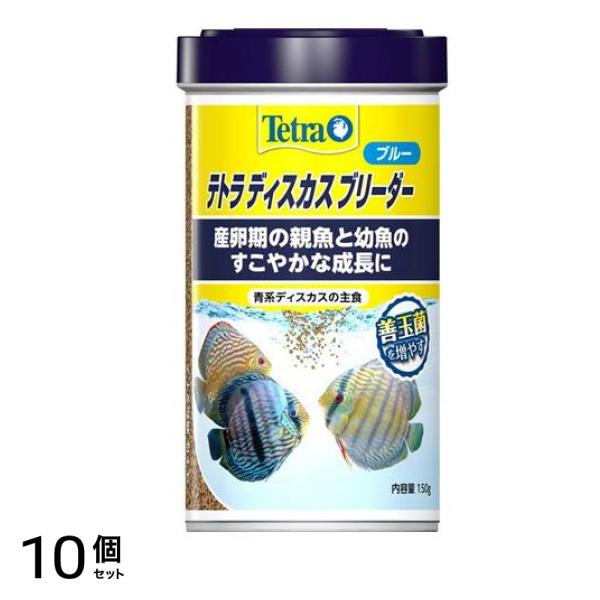 Tetra(テトラ) ディスカス ブリーダー ブルー 150g 10個セット