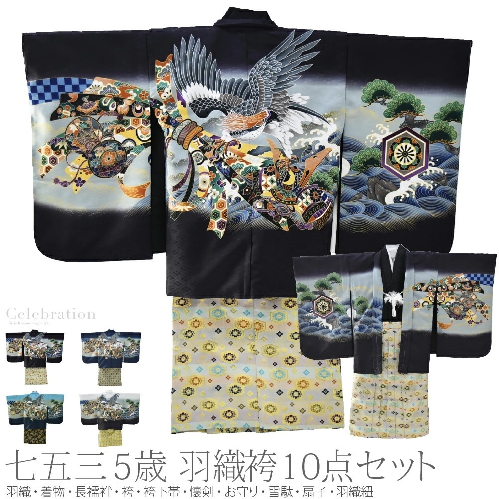 七五三 着物 男の子 5歳 アンサンブル10点セット 鷹に束ね熨斗 金襴袴 箱なし L 100223