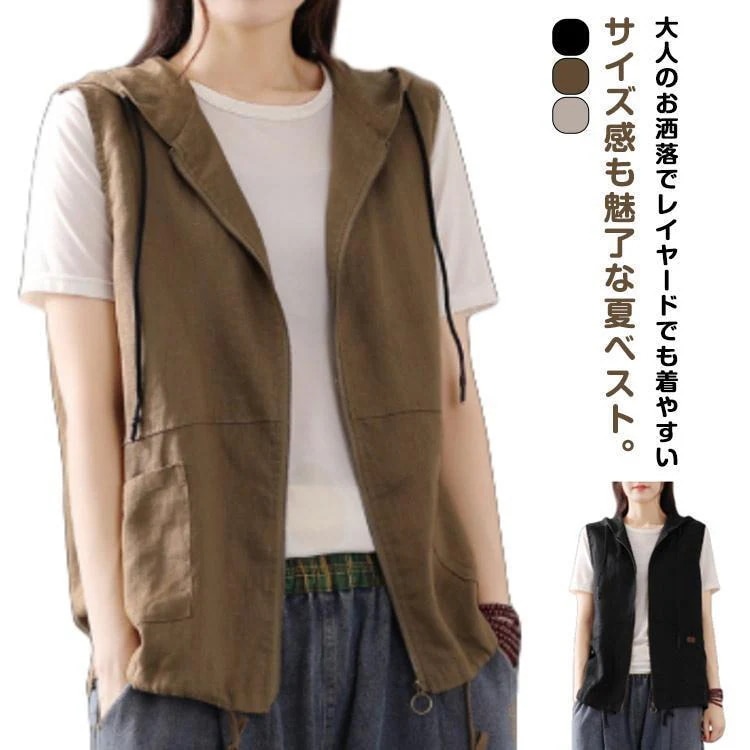 【超お得1つ買うと10個もらえる】ベスト ジレンチ 無地 レディース トレンチベスト ノースリーブ トップス アウター 綿麻風 リネンベスト レイヤード コート ジレ 前開き パーカー