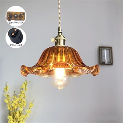 ペンダントライト 北欧 ガラス おしゃれ キッチン リビング LED ダイニング 電球付 真鍮ランプ 笠 傘形 円盤 廊下 玄関 寝室 30cm 1灯 ダクトレール 引掛シーリング用 工事不要 簡 7,308円
