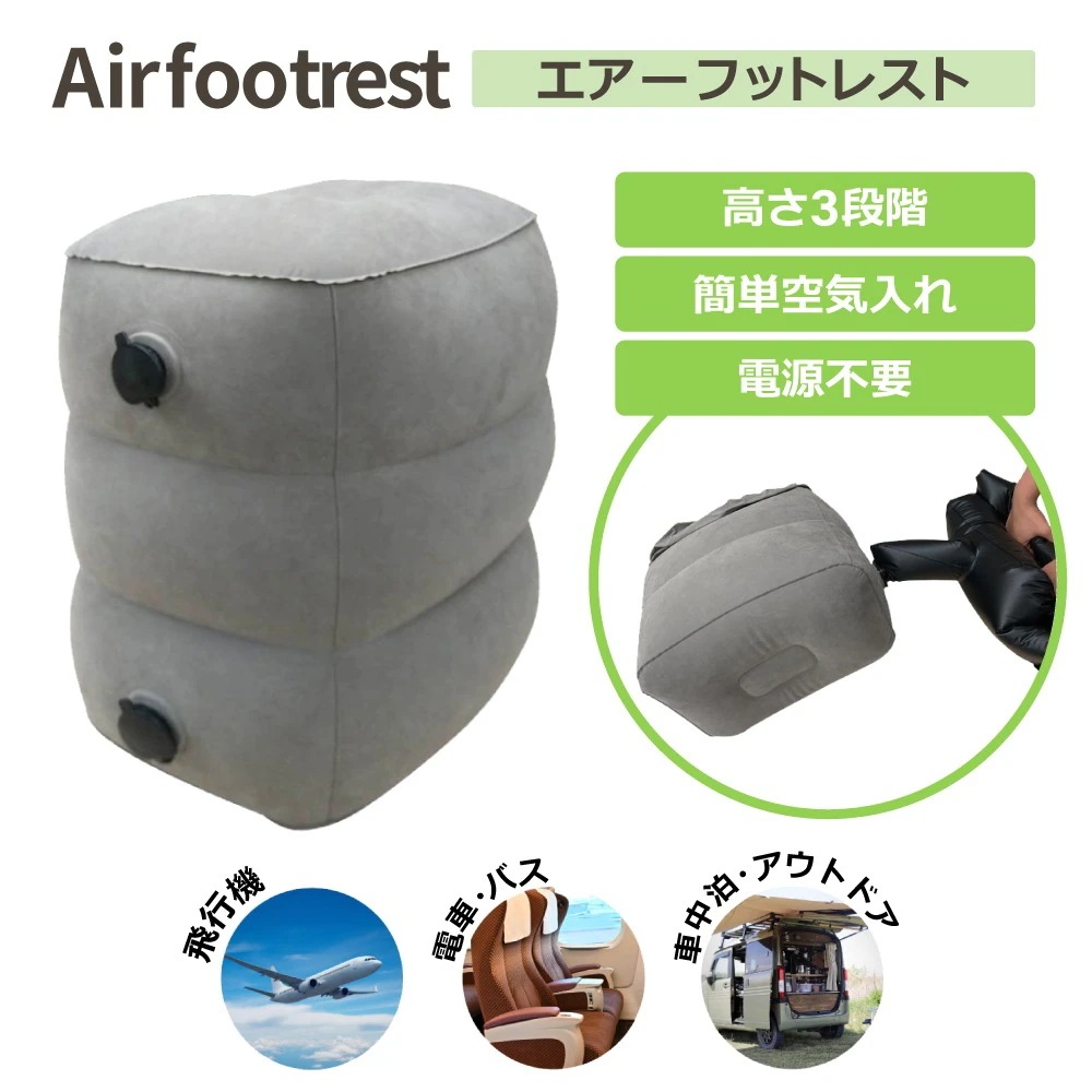 【20点セット】無料【本日限り激安SALE】【超人気商品】3段階の高さ調節 部屋 旅行 在宅 足置き 足枕 フットレスト テレワーク飛行機 電車 高速バス オフィス
