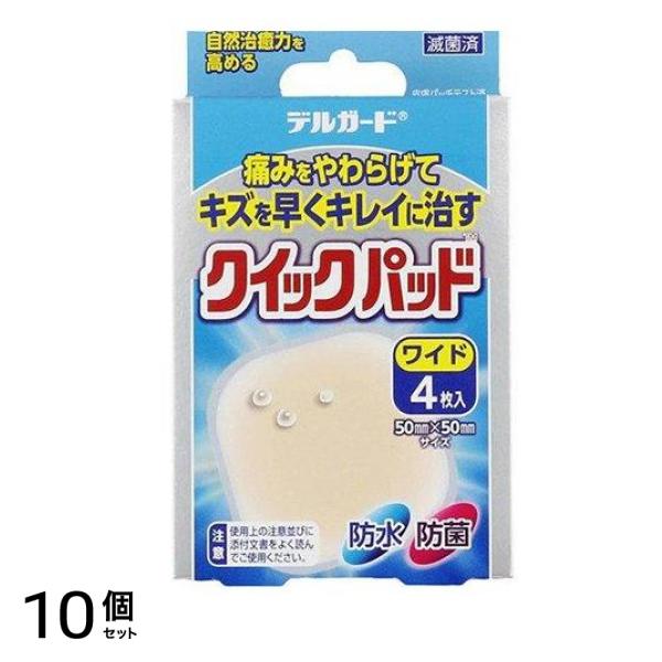 デルガード クイックパッド ワイド 50×50mm 4枚入 10個セット