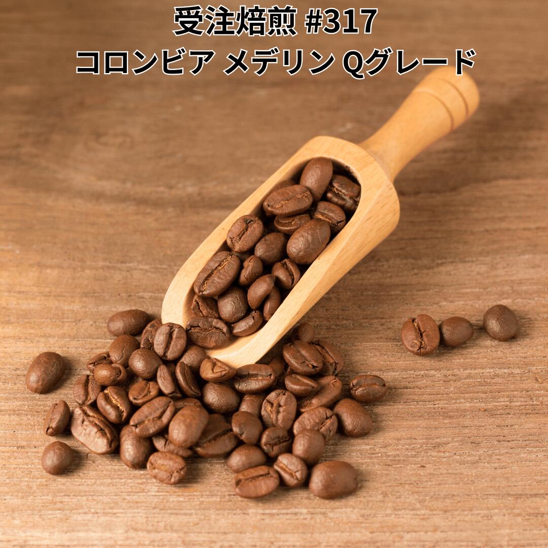 受注焙煎 2kg コーヒー豆 コロンビア メデリン スプレモ Qグレード スぺシャルティコーヒー 珈琲 5,577円